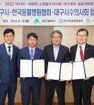 대구시, 亞소동물수의사회 개최 업무협약