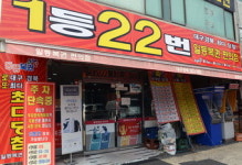 ◆일등복권 편의점(달서구 본리동)-1등 22명 지역 最多…작년 한해 9명이나 나와 기록