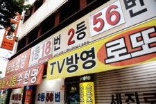 ◆로또명당 세진전자통신(서구 평리동)-평일 오후에도 점포 밖까지 줄지어…분석실도 마련