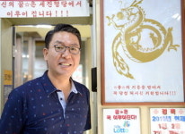 전재운 로또명당 세진전자통신 사장 “내 센 氣가 가게 터 나쁜 氣 눌러”