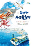 “죽변항의 싱싱한 수산물, 푸짐하게 맛보러 오세요”