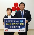 DGB 데이터시스템, 이웃사랑성금 1천30만원 대구사회복지공동모금회에 전달