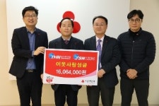 <주>티에이치엔과 <주>제이에스엔 임직원, 이웃사랑성금 1천606만4천원 전달