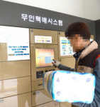무인보관·개별·안심 택배함…젊은여성·맞벌이 가정 맞춘 新 배송서비스