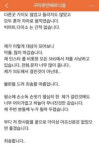 코로나19 구미 첫 확진자 인터넷에 심경 밝혀