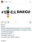 온라인과 오프라인으로 번지는 힘내라 대구 운동