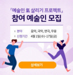 대구 수성아트피아, 예술인 기살리기 프로젝트 참여 예술인 모집