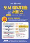 대구 서구 구립도서관들, 도서 예약대출 서비스 실시