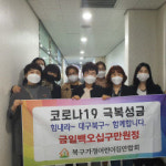대구 북구 가정어린이집 연합회 북구청에 소독용품 전달