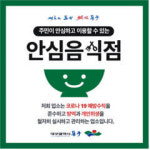 (주)라자트푸드 대구동구지점 | 대구 동구청, 외식업계 경영난 해소 위해 안심음식점 지정업소 모집