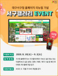 대구 서구, ‘서구갤러리’ SNS 이벤트 진행