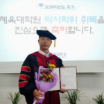 문경 최동성 태권도 관장 박사학위 받아