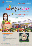 [알림] '제13회 아줌마大축제'...16~18일 대구스타디움 동편 태극광장