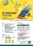 대구게임아카데미 확대 개편...창.취업반 개설