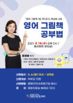 경북 안동도서관, 6일 영어 그림책 공부법 특강 개최