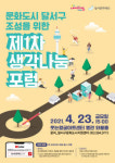 대구 달서문화재단 문화도시지원센터, 23일 문화도시 달서구 조성 제1차 생각 나눔 포럼