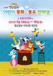[알림] 제31회 어린이 동화·동요 한마당