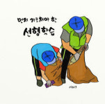 [성현 생각] 먼저 가르쳐야 할 선행학습