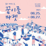대구신세계백화점, 창업 소상공인을 위한 꿈이룸마켓 개최