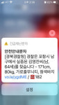 포항 남구서 실종된 60대 남성을 찾습니다 경북경찰청 문자 발송