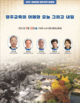 영주 선비교육 전통 계승·발전 위한 경북포럼  30일 소수서원서 열려