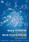 4일 오전10시 경북도청서 전국체전 성화 출발식...오전 11시35분 안동서 첫 동시봉송