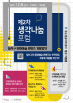 대구 달서구의 문화 콘텐츠는? 제2차 생각나눔 포럼 8일 웃는얼굴아트센터