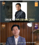고태산, 악역전문 배우 근황…도박으로 40억 날리고 일용직