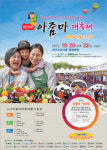 [알림] 희망! 대구·경북 건강과 행복의 어울림 제16회 아줌마大축제