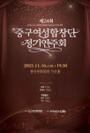 대구 중구여성합창단 제24회 정기연주회…16일 봉산문화회관 가온홀