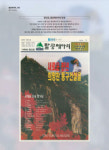 동구 소식지 팔공메아리 300호 특별판 눈길