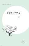 이성두 시인, 네 번째 시집 바람의 눈빛으로 펴내