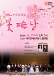 아마추어 성악가들이 들려주는 봄 주제 가곡들…신춘음악회 꽃피는 날 7일 대구콘서트하우스 챔버홀