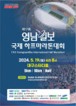 영남일보대구광고영업소 | [알림] '제17회 영남일보 국제 하프마라톤대회'…자유와 활력이 넘치는 파워풀 대구!