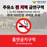 주유소에서 흡연하면 과태료 500만원