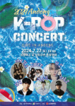 2024 안동한류관광페스타(K-POP 콘서트) 27일 낙동강변서 개최