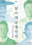 지역 대금 명인 4인의 릴레이 독주…오는 1일부터 ‘달서대금명인전’