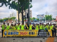 으뜸새마을금고-평산지구대, ‘교통안전 3Go!’ 캠페인 펼쳐