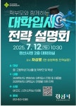 ‘학부모와 함께하는 대학입시 전략설명회’ 12일 개최…송원학원 참여