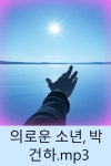 해외교포가 대구 달성 의로운 소년영웅에 바치는 노래 만들다