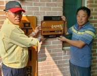 성주군 초전면 봉정1리 ‘소각산불 없는 녹색우수마을’ 현판식 개최