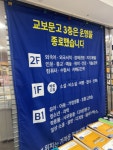 교보대구중앙소비조합 | 교보문고 대구점 3층 이 달부터 ‘영업 종료’…“효율화 위한 작업, 폐점 계획은 없어”