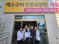 예스구미전문요양원·첨단요양병원, 가정간호 협력으로 어르신 의료 공백 줄인다