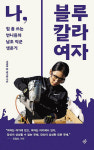 [신간] 0.6의 공포 外
