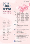 캐스키드슨, 킨키로봇 브랜드 담당자 되고 싶니? 스타럭스 2015 상반기 공채 시작