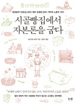 [서평] 시골빵집에서 자본론을 굽다