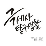 1인 크리에이터 전성시대! 대학생 크리에이터를 소개합니다
