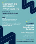 UNIST 디자인-공학 융합전문대학원 2016년도 신입생 모집