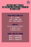[카드뉴스] 16학번 꿀팁, 선배님 번호 따는 법