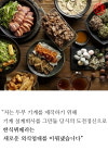 [카드뉴스] 기계 만지던 남자, 한식뷔페 풀잎채 만들다